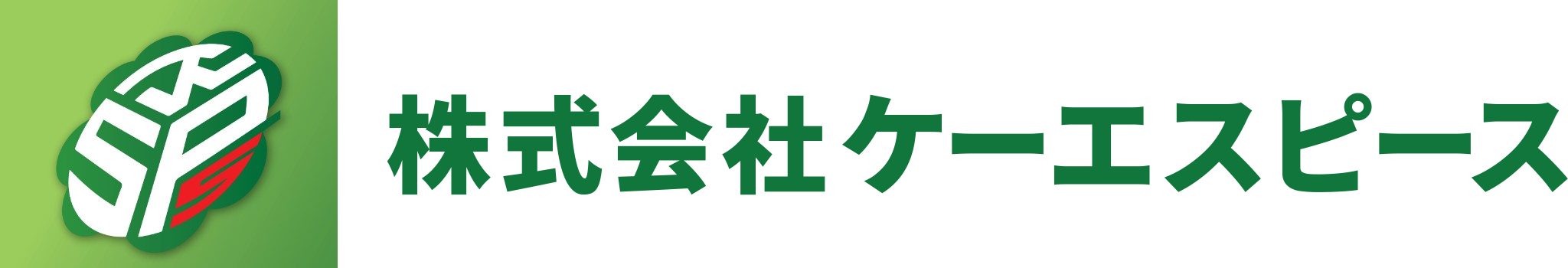 株式会社KSPs